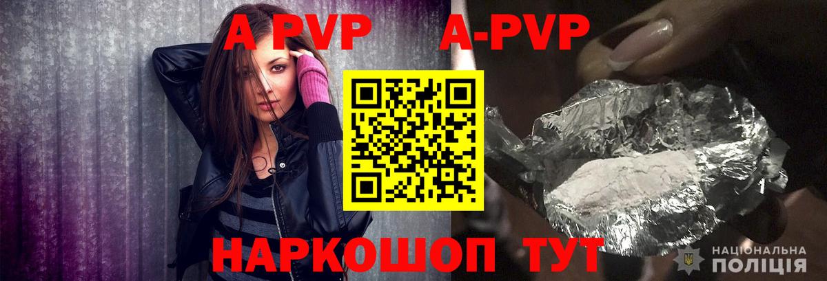 Alpha PVP СК  где купить наркоту  А ПВП Соль  APVP СК  Королёв  Вход с VPN 