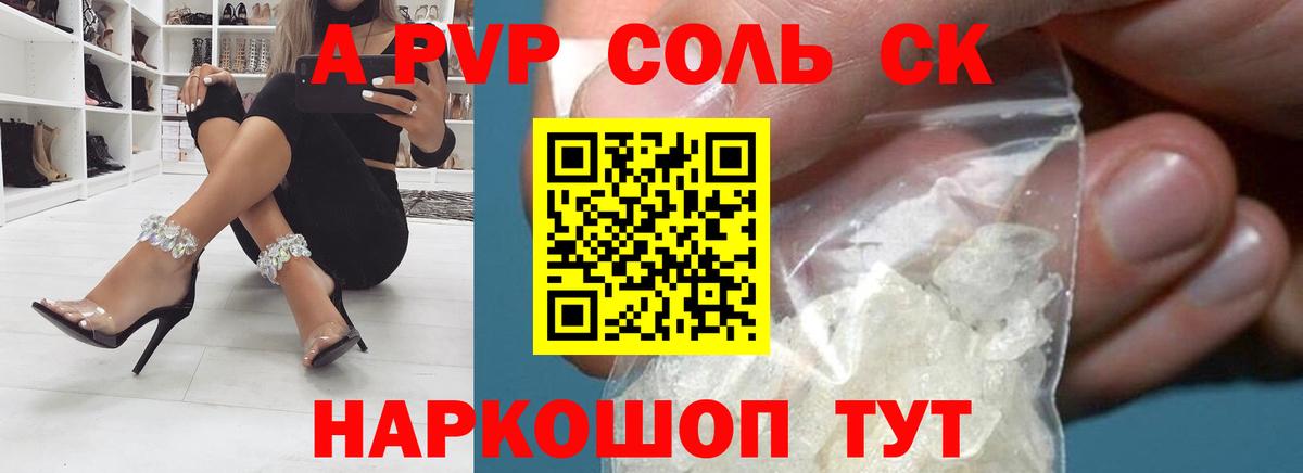 A PVP Соль Королёв