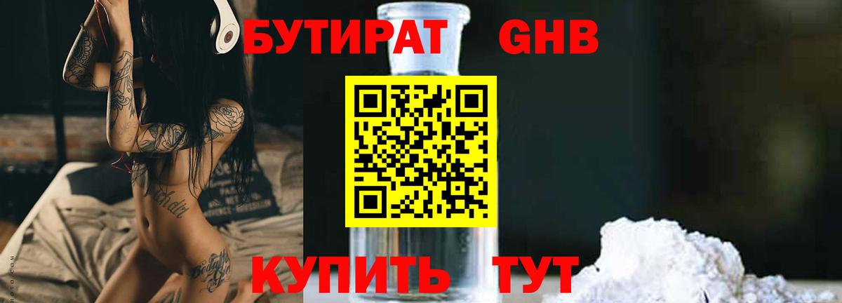 Бутират жидкий экстази  Вход с VPN  Королёв 