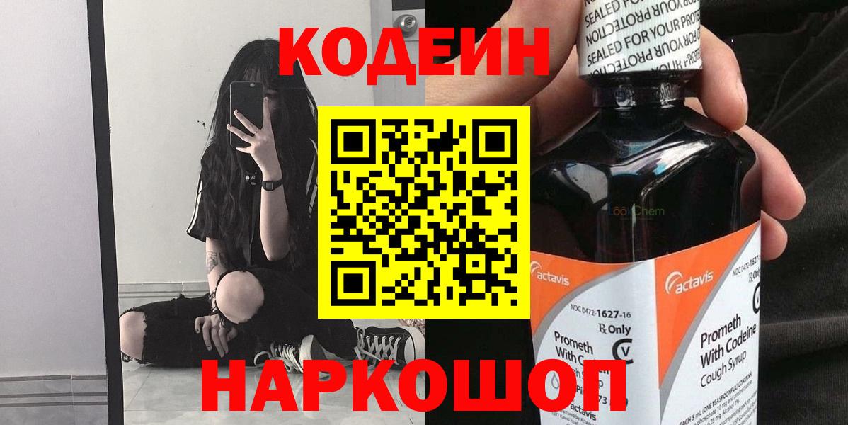 Кодеиновый сироп Lean напиток Lean (лин)  Кодеиновый сироп Lean Purple Drank  Королёв  Вход с VPN 