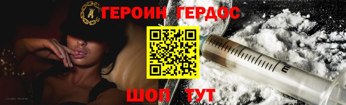 Героин  ГЕРОИН VHQ  Вход с VPN  Королёв 
