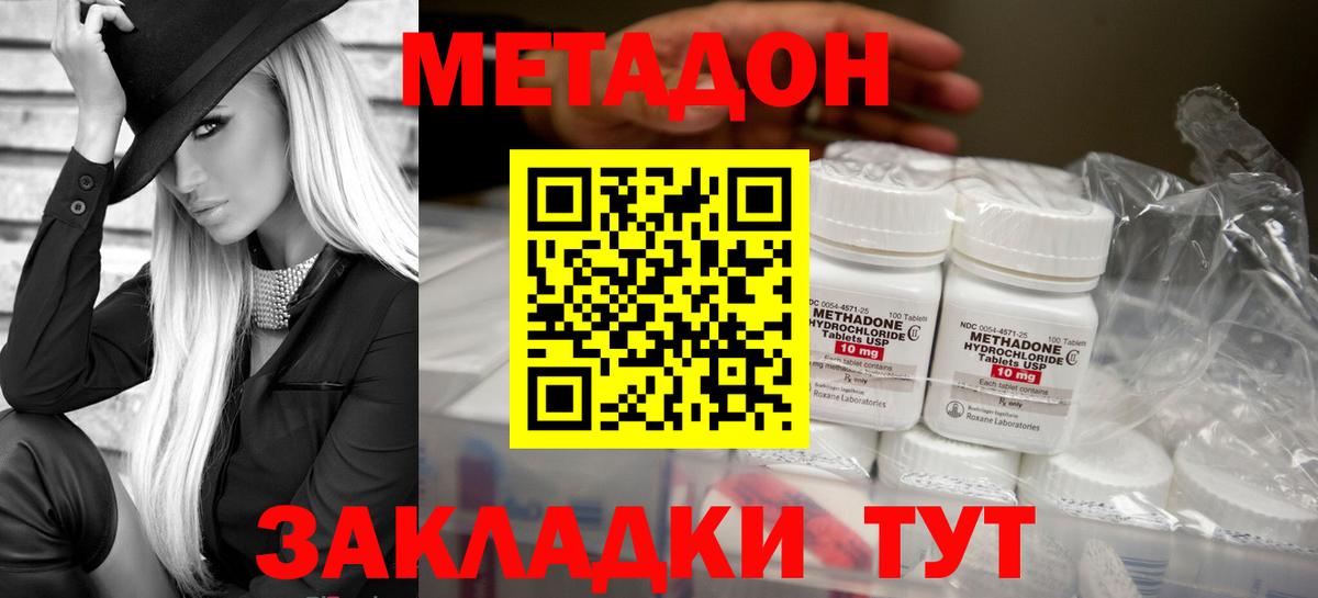 Метадон мёд Королёв