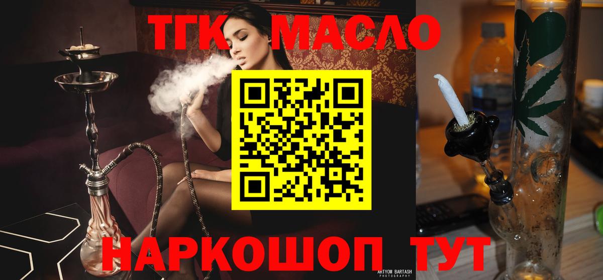 ТГК THC oil  закладка  Королёв  ТГК вейп  Вход с VPN 